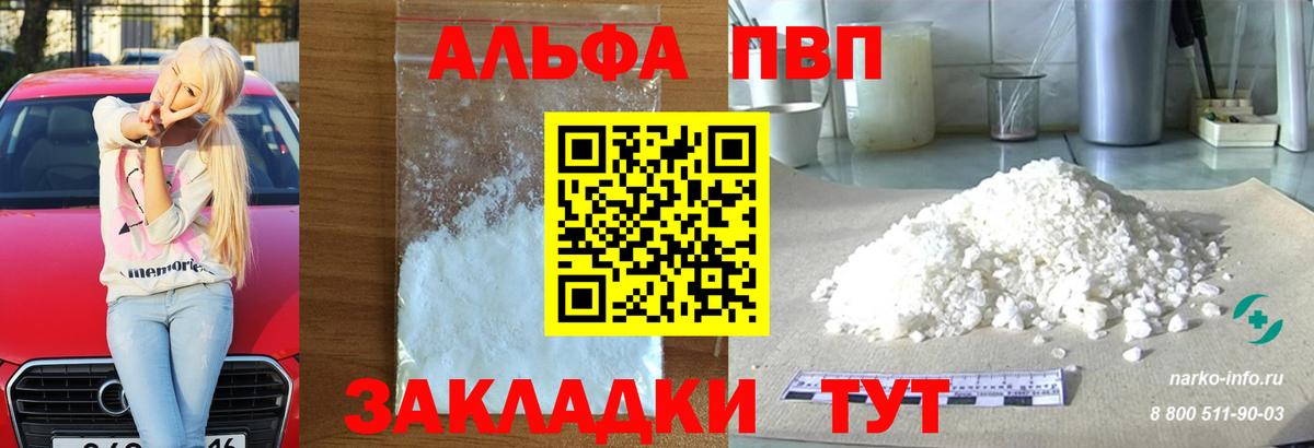 A PVP Соль  Alpha PVP мука  Alpha-PVP  Вход с VPN  А ПВП VHQ  Лобня 