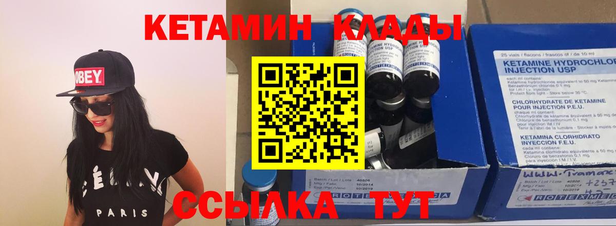 КЕТАМИН ketamine Лобня