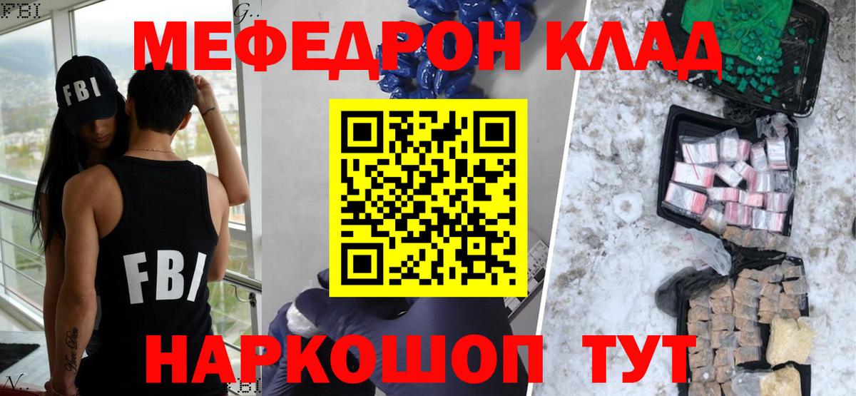 МЕФ кристаллы Лобня