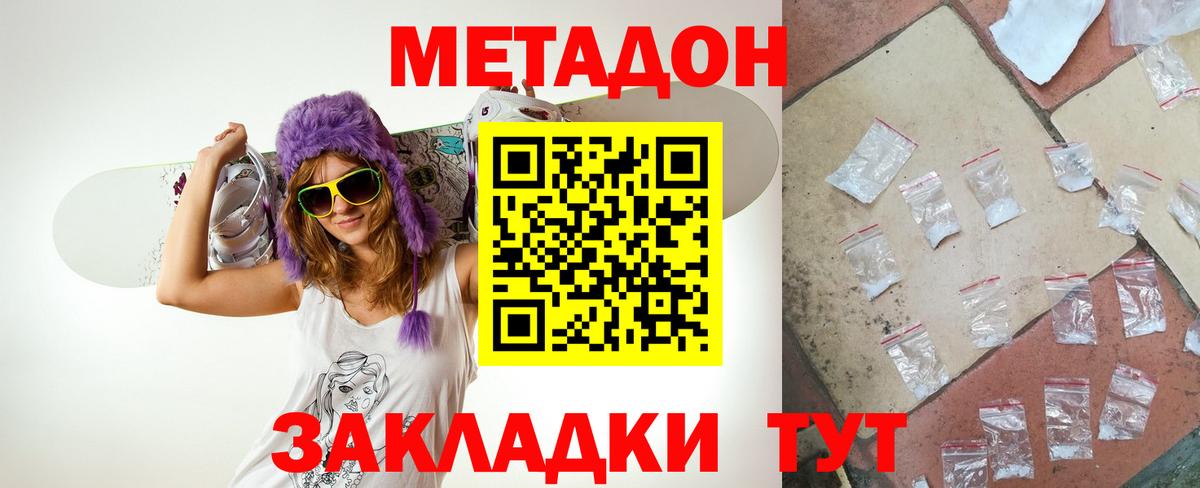 Метадон белоснежный Лобня